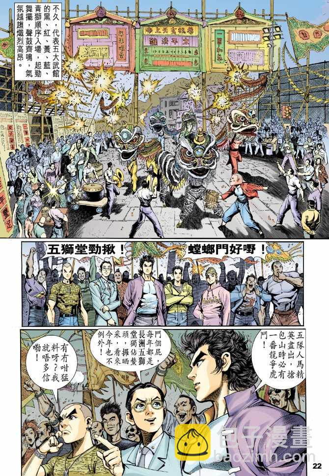 🍚新著龙虎门 第1回 第13页