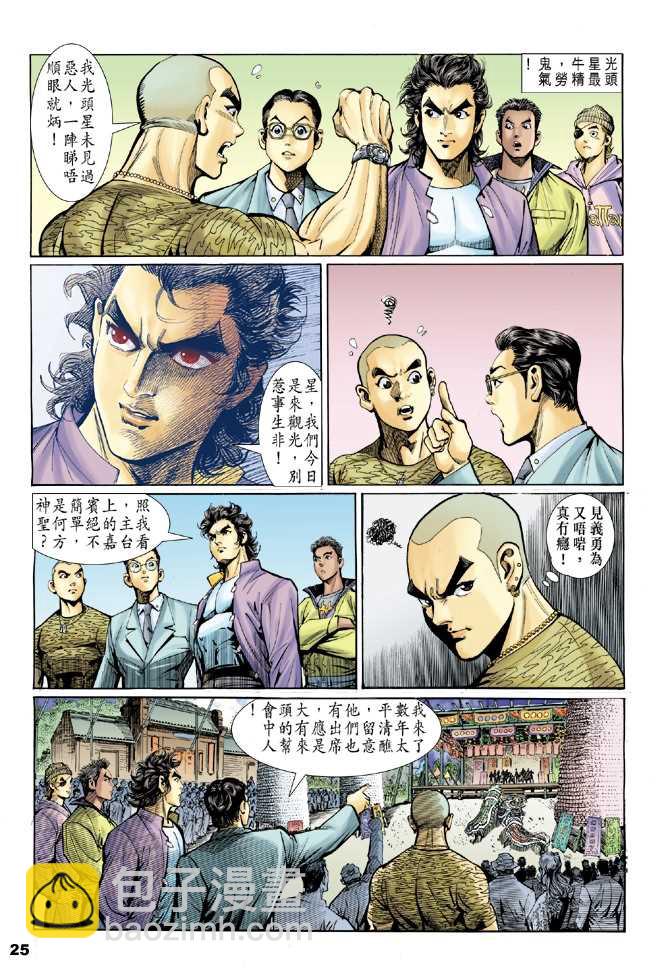 🍚新著龙虎门 第1回 第16页