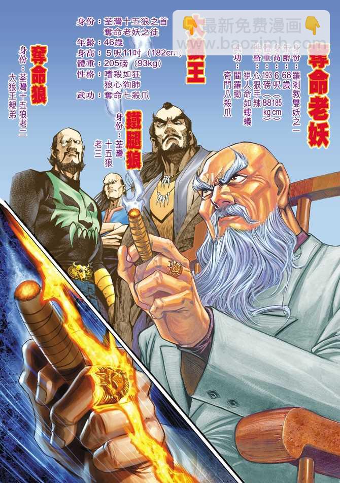 🍚新著龙虎门 第1回 第17页