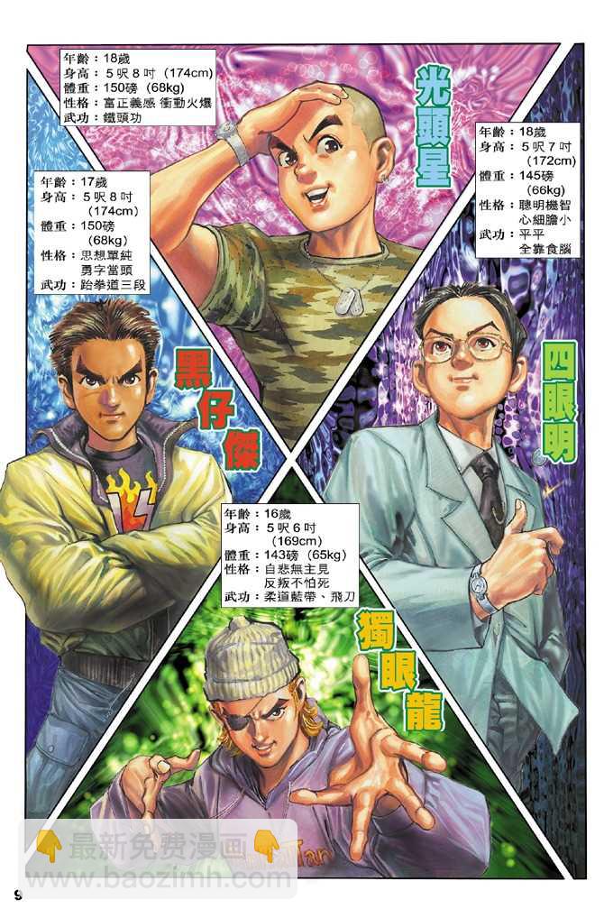 🍚新著龙虎门 第1回 第2页