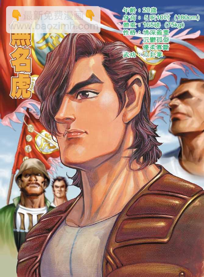 🍚新著龙虎门 第1回 第21页