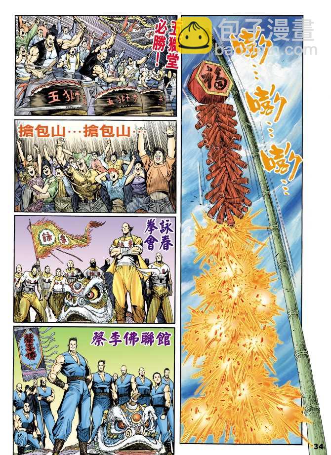 🍚新著龙虎门 第1回 第23页