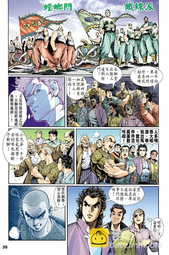 🍚新著龙虎门 第1回 第24页