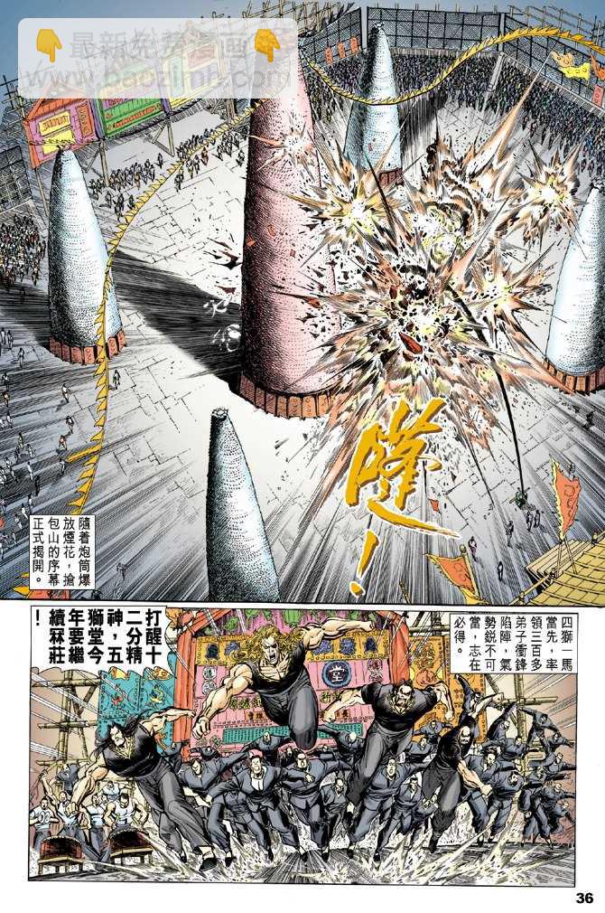 🍚新著龙虎门 第1回 第25页