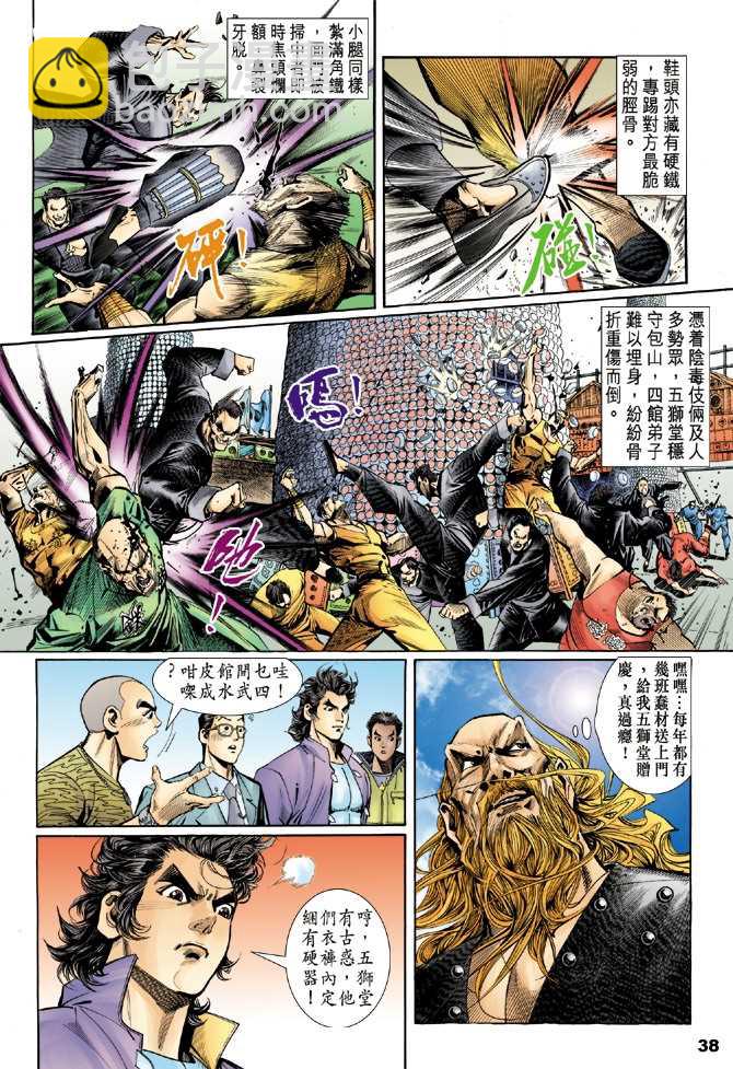 🍚新著龙虎门 第1回 第27页