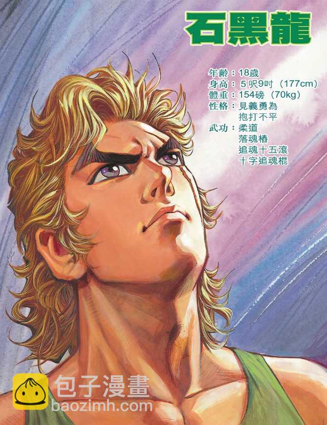 🍚新著龙虎门 第1回 第38页