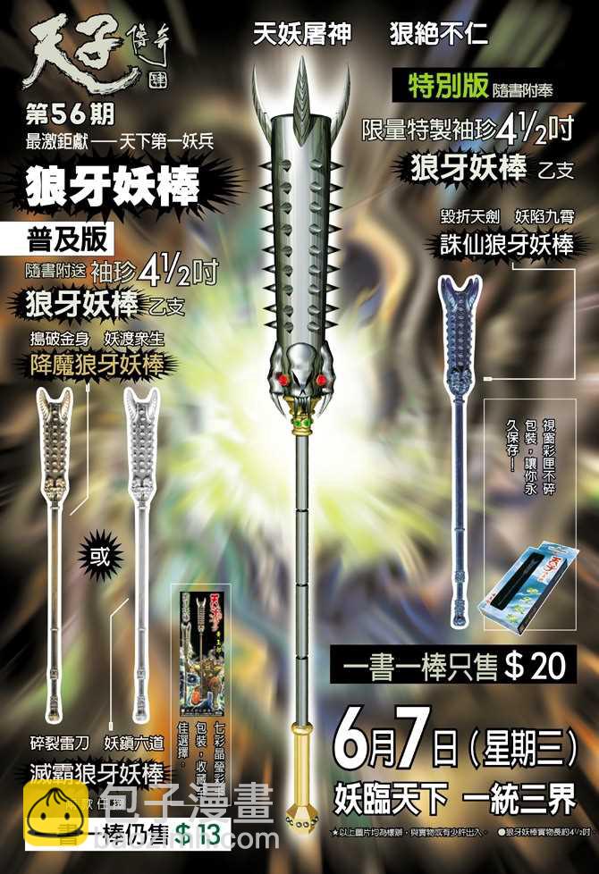 🍚新著龙虎门 第1回 第39页