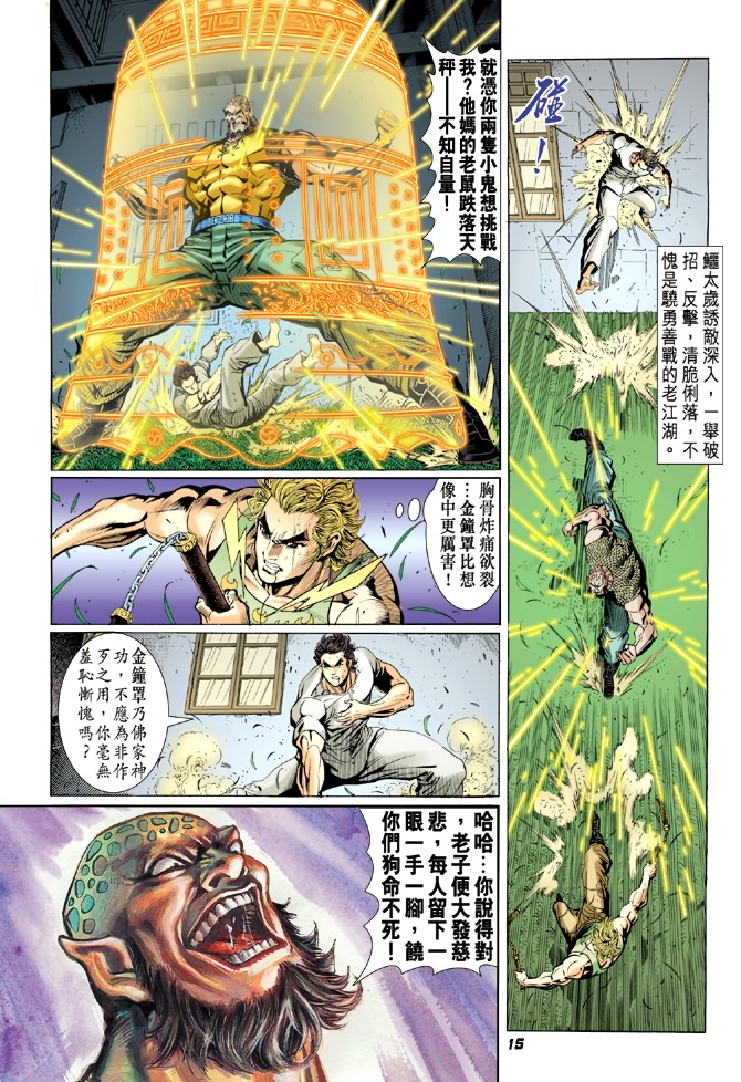 🍚新著龙虎门 第11回 第14页