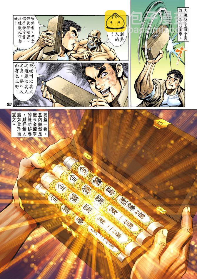🍚新著龙虎门 第11回 第22页