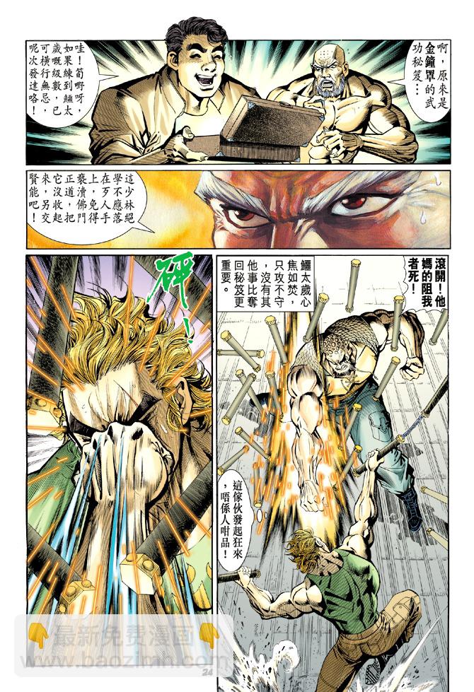 🍚新著龙虎门 第11回 第23页