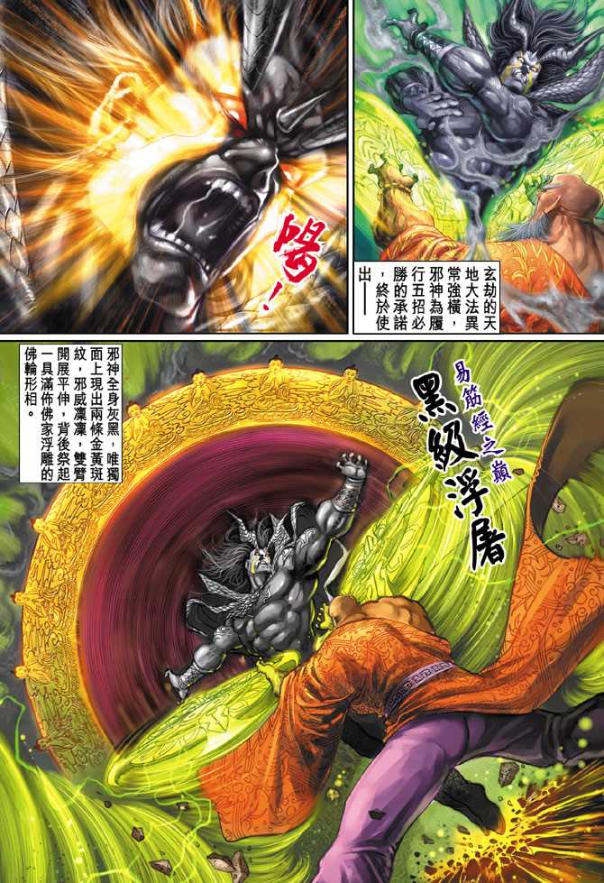 🍚新著龙虎门 第101回 第1页