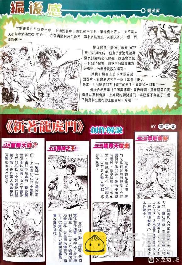 🍚新著龙虎门 第1075卷 第32页