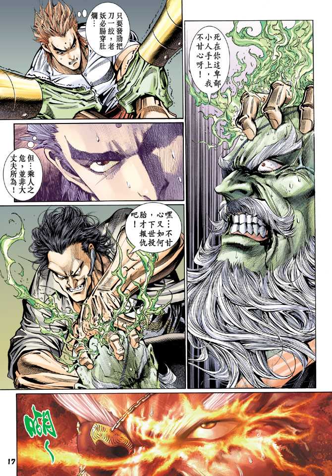 🍚新著龙虎门 第103回 第16页