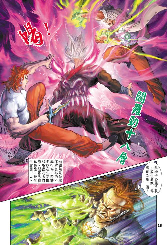 🍚新著龙虎门 第103回 第17页