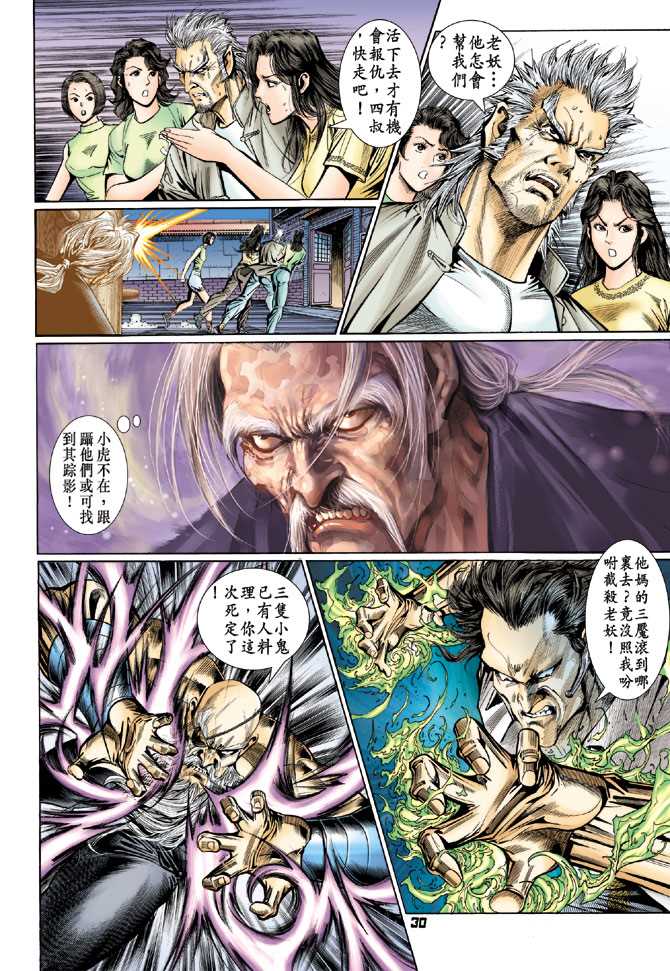 🍚新著龙虎门 第103回 第29页