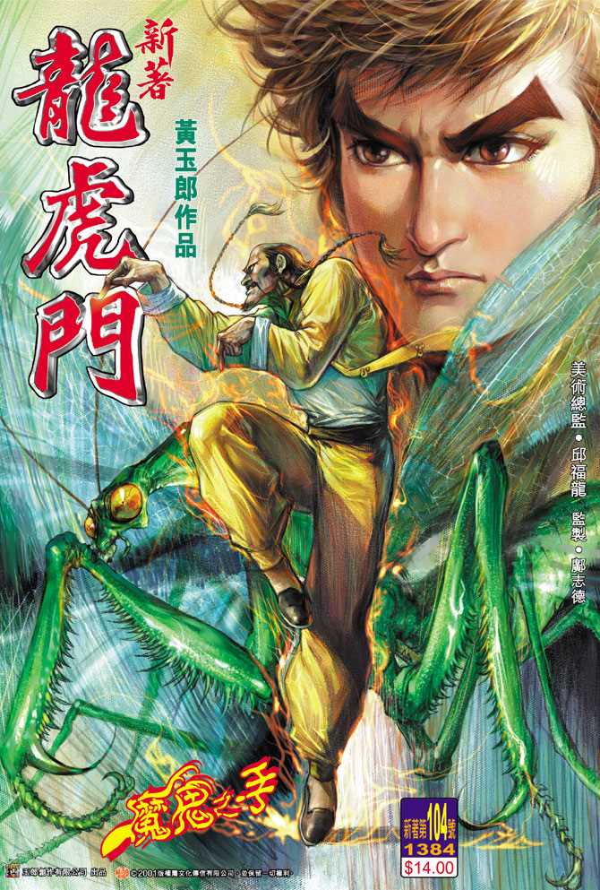 🍚新著龙虎门 第103回 第38页