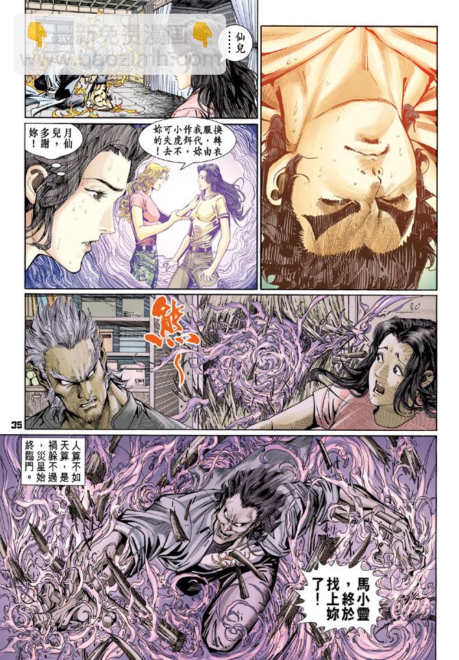 🍚新著龙虎门 第105回 第35页