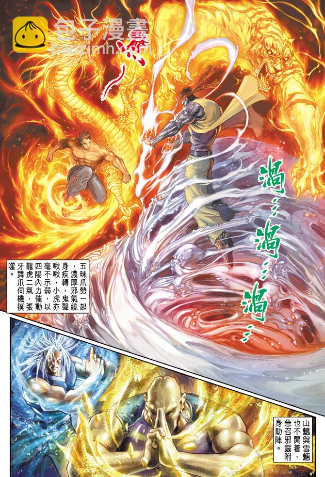 🍚新著龙虎门 第107回 第15页