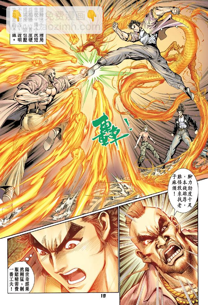 🍚新著龙虎门 第111回 第17页