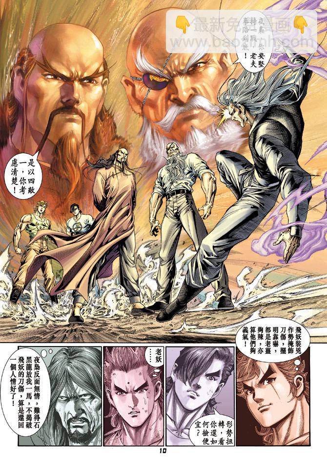 🍚新著龙虎门 第115回 第10页