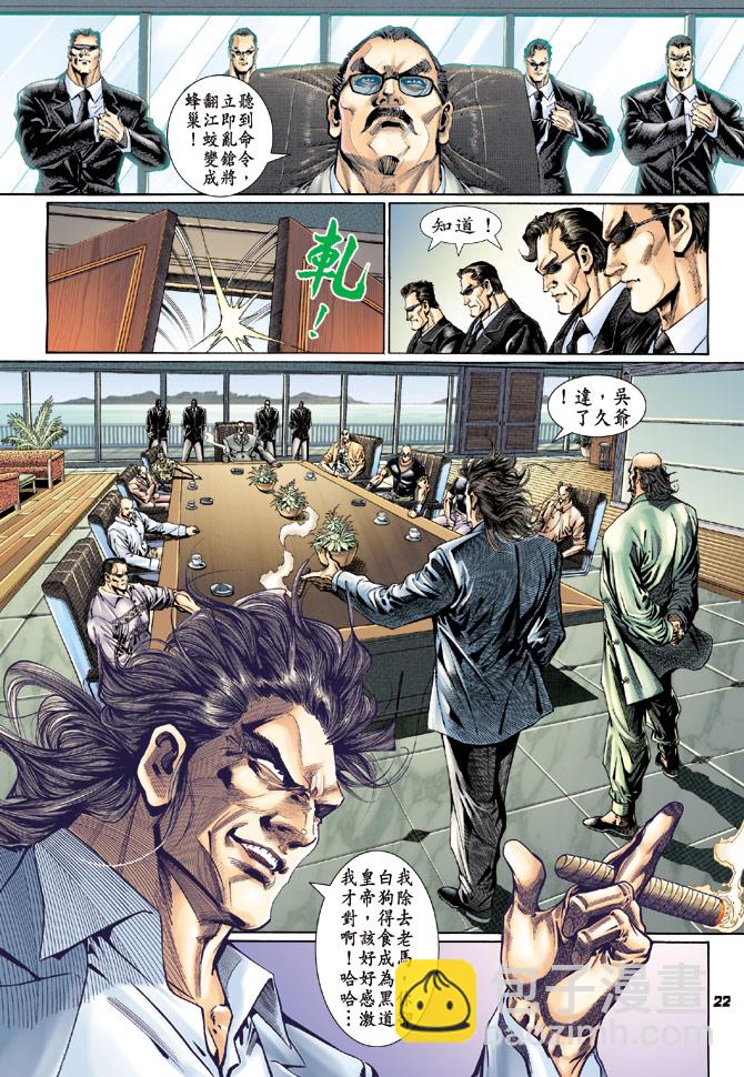 🍚新著龙虎门 第115回 第21页