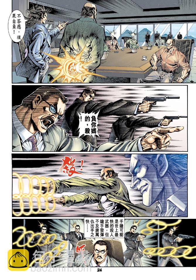 🍚新著龙虎门 第115回 第23页