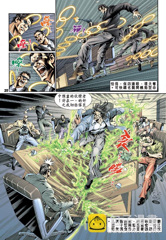 🍚新著龙虎门 第115回 第24页