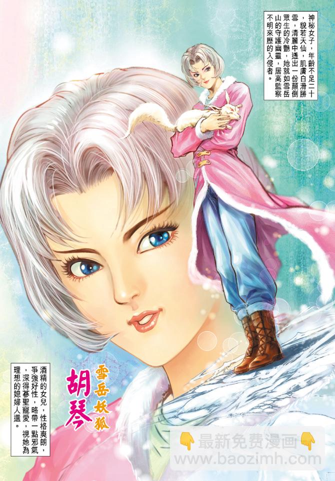 🍚新著龙虎门 第115回 第29页