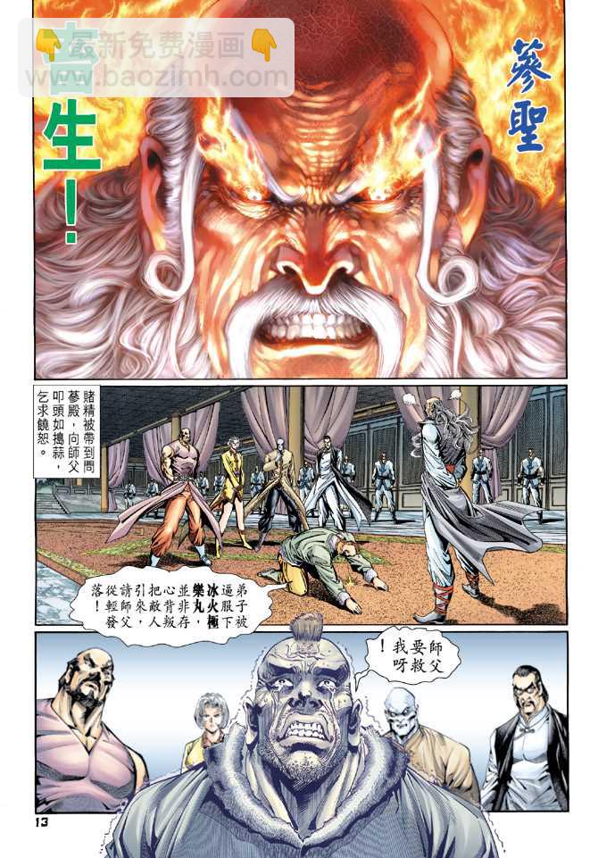 🍚新著龙虎门 第117回 第13页