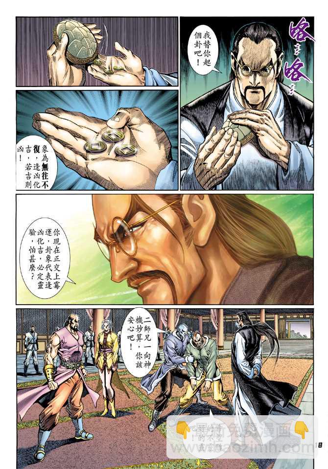 🍚新著龙虎门 第117回 第18页
