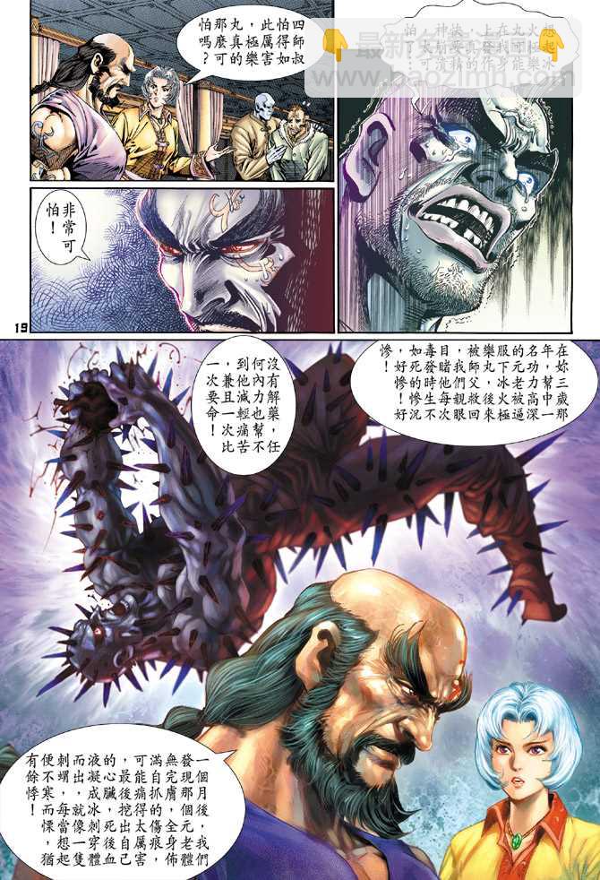 🍚新著龙虎门 第117回 第19页