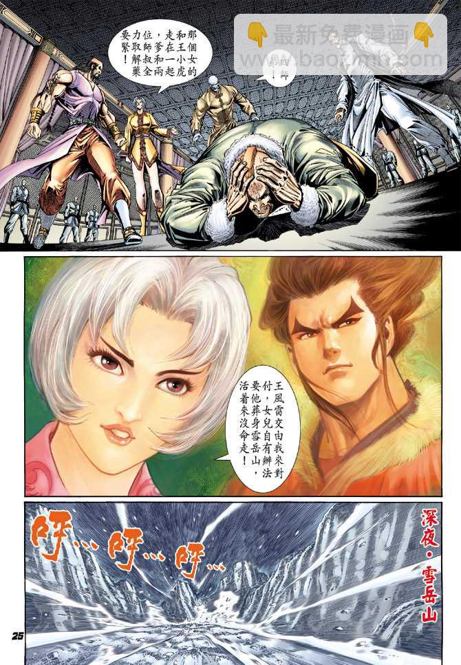 🍚新著龙虎门 第117回 第21页