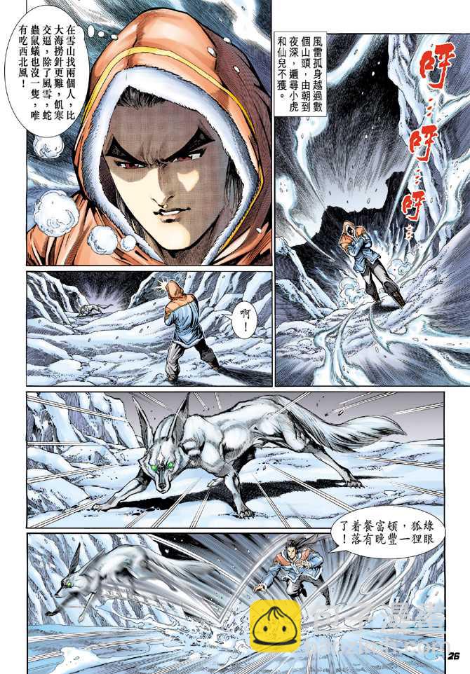 🍚新著龙虎门 第117回 第22页