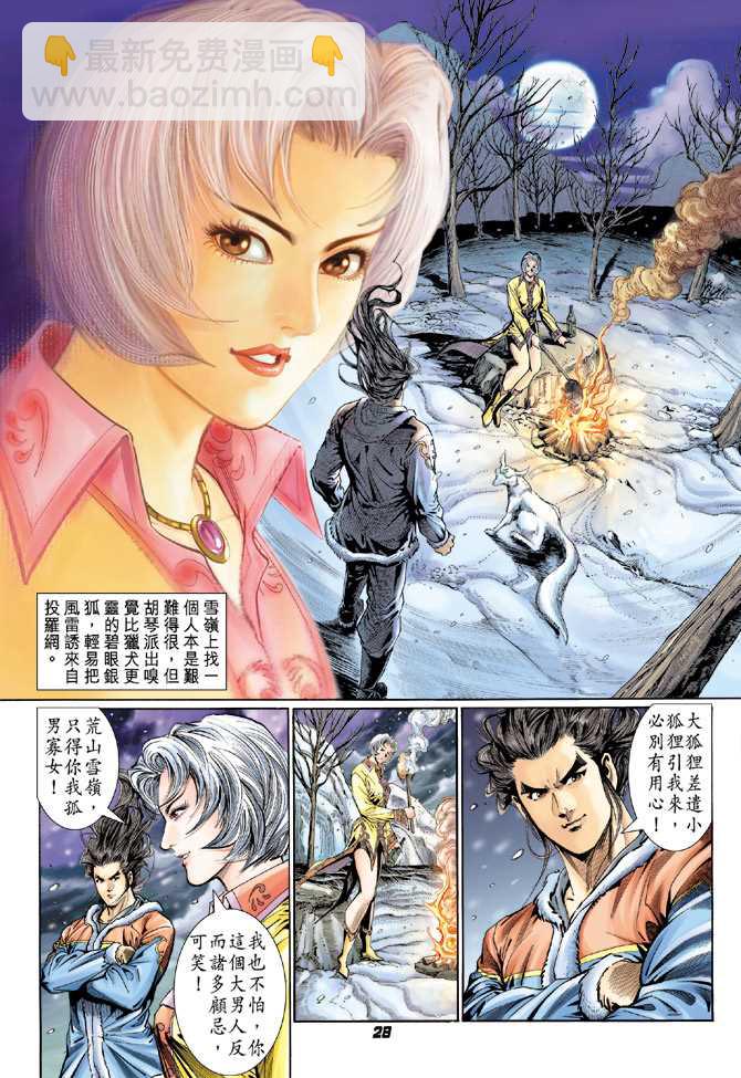 🍚新著龙虎门 第117回 第24页
