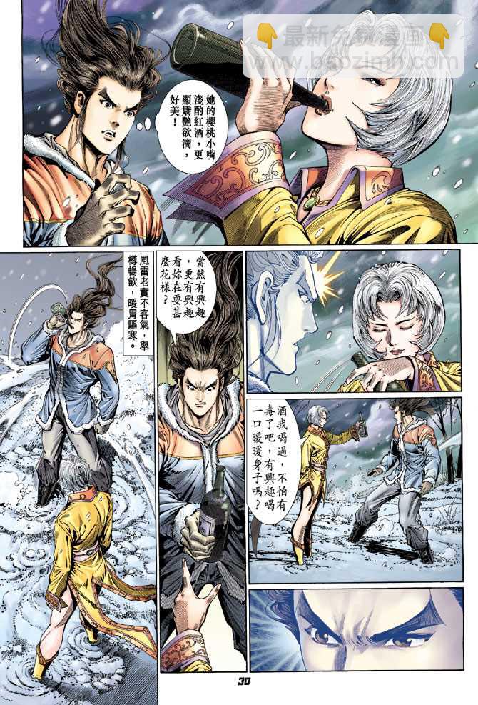 🍚新著龙虎门 第117回 第26页