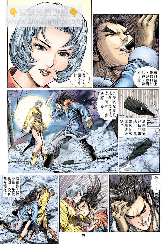 🍚新著龙虎门 第117回 第27页