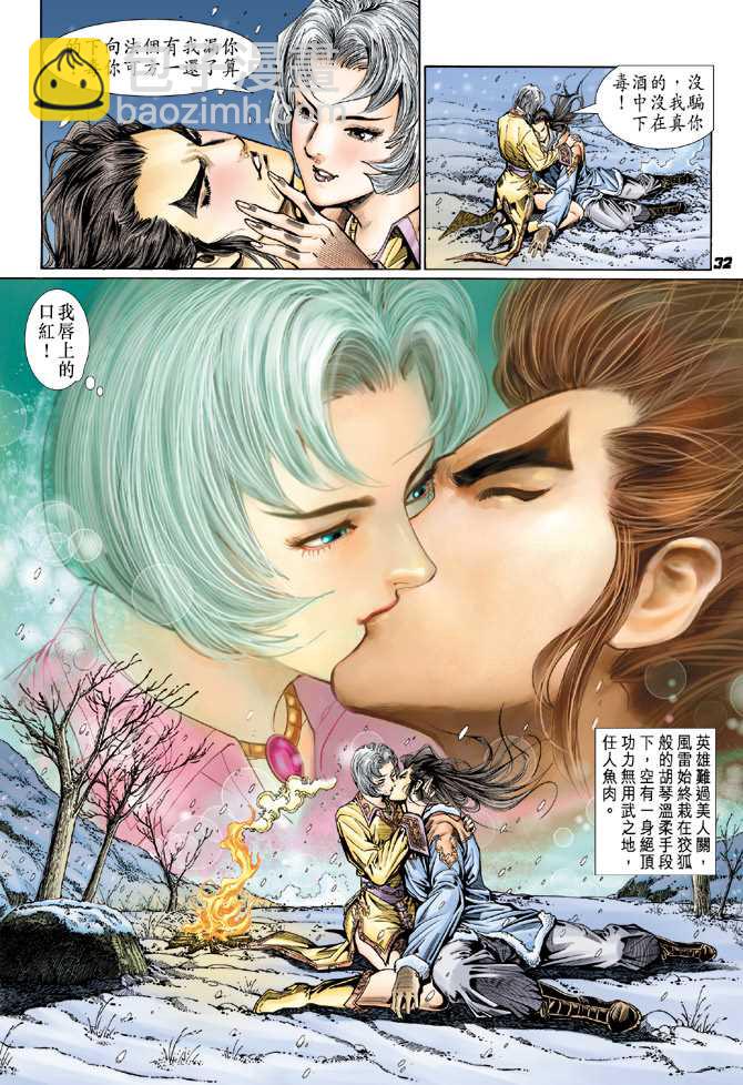 🍚新著龙虎门 第117回 第28页