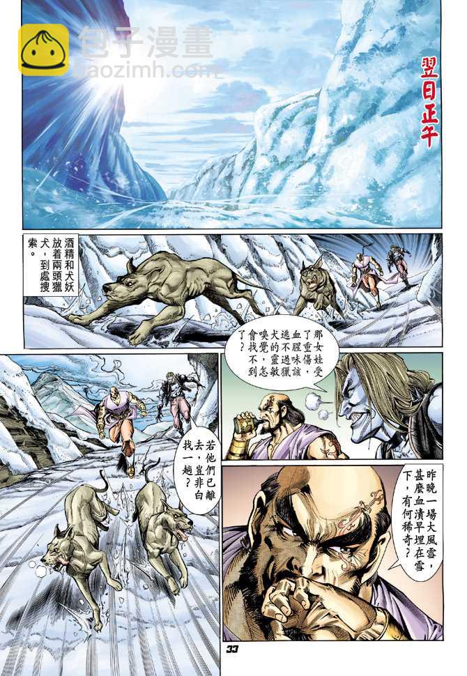 🍚新著龙虎门 第117回 第29页