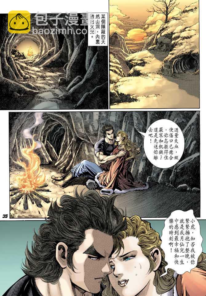 🍚新著龙虎门 第117回 第31页