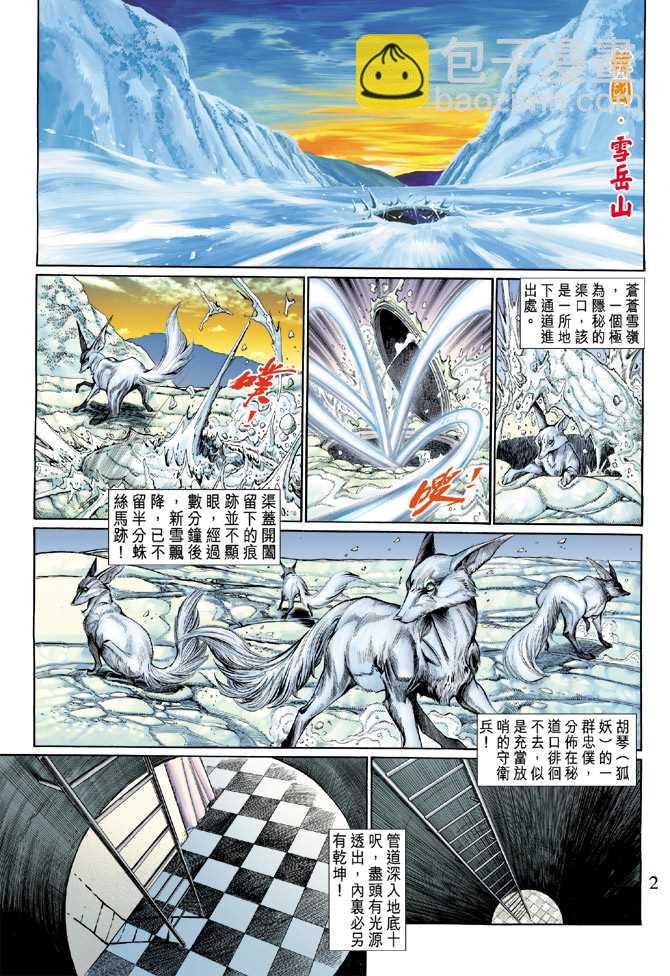 🍚新著龙虎门 第119回 第2页