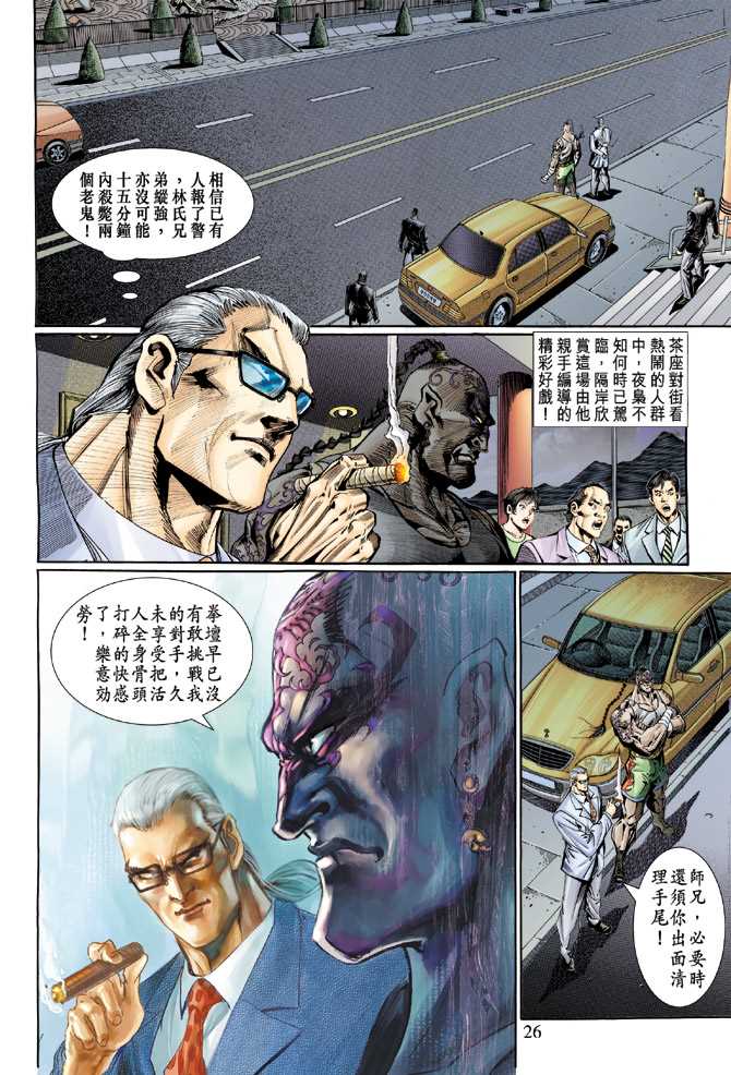🍚新著龙虎门 第119回 第26页