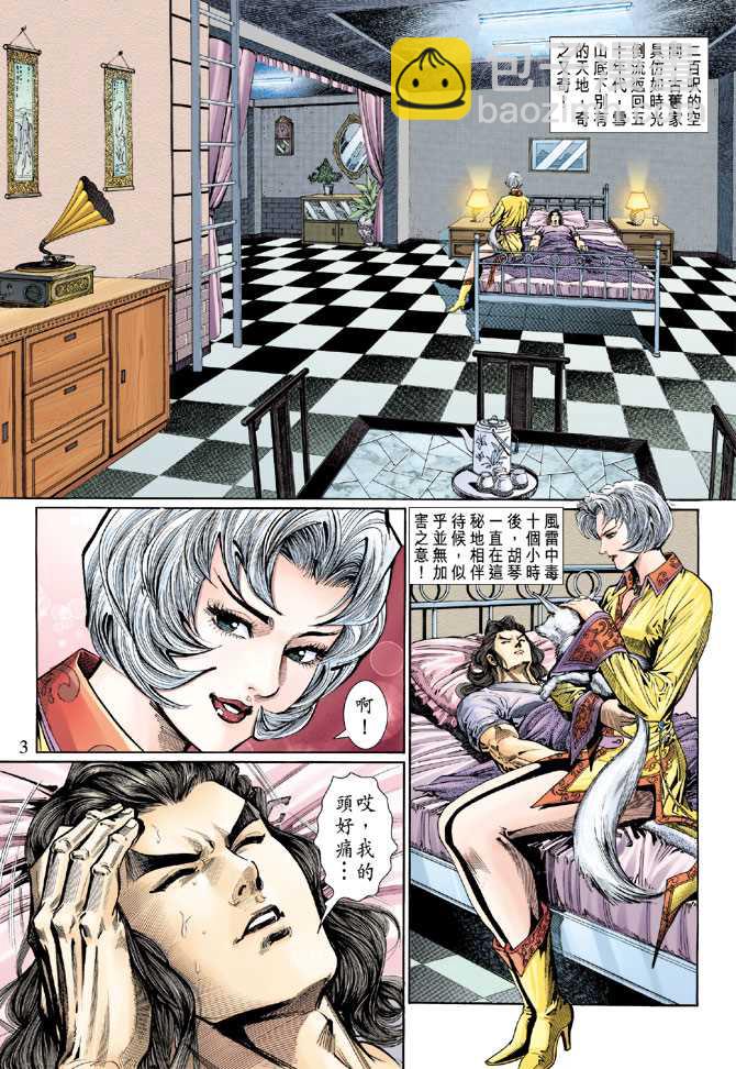 🍚新著龙虎门 第119回 第3页