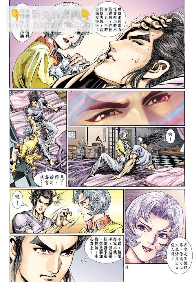 🍚新著龙虎门 第119回 第4页