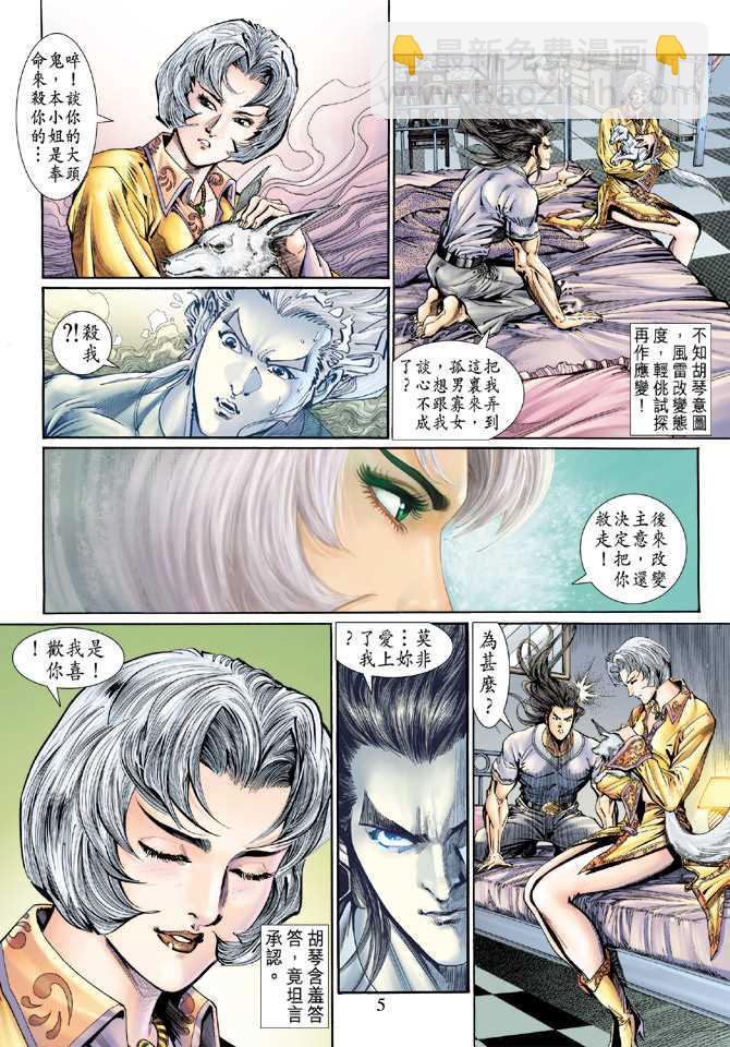 🍚新著龙虎门 第119回 第5页