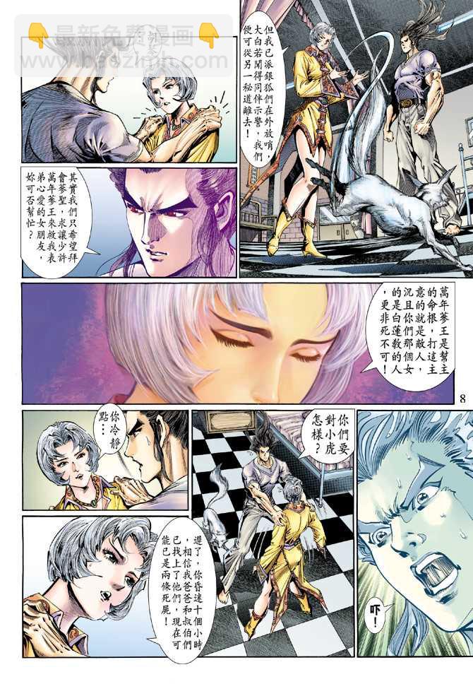 🍚新著龙虎门 第119回 第8页