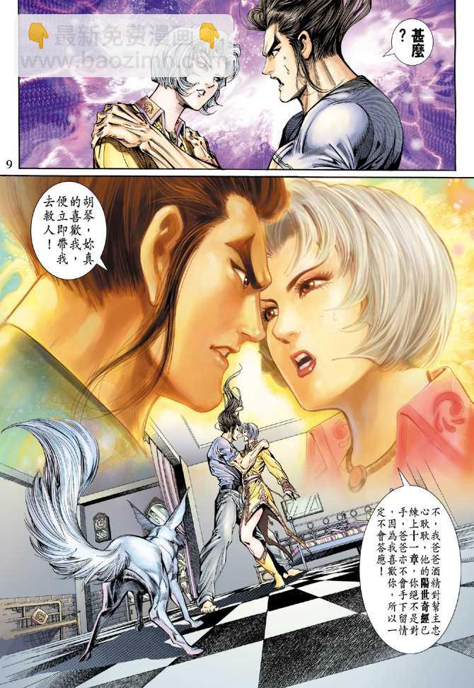 🍚新著龙虎门 第119回 第9页