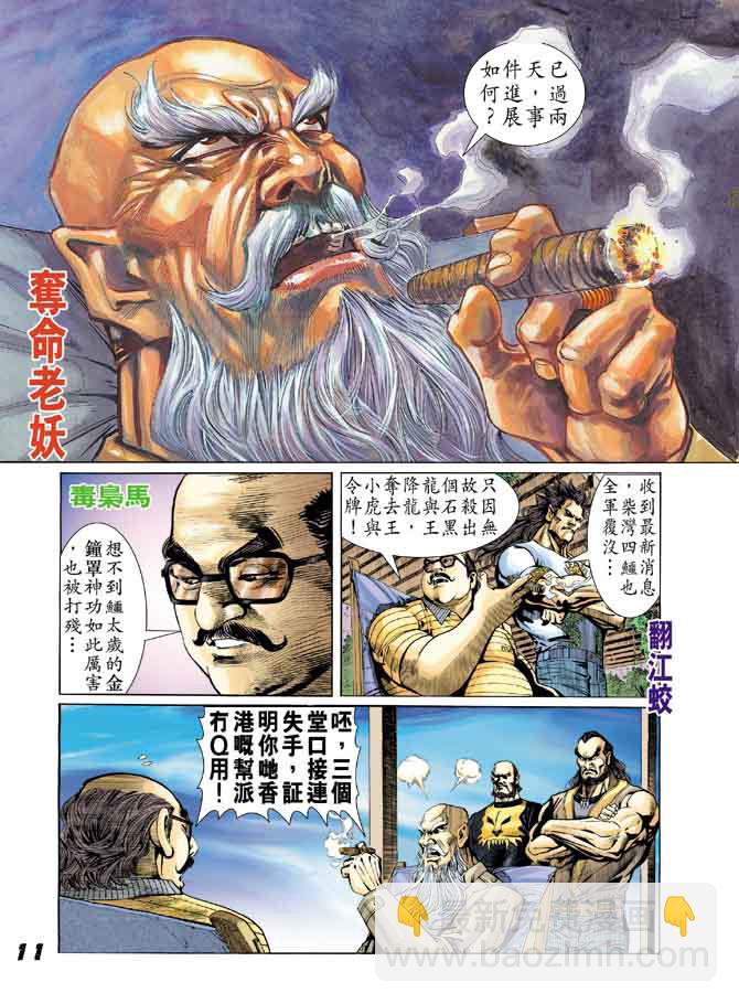 🍚新著龙虎门 第13回 第10页