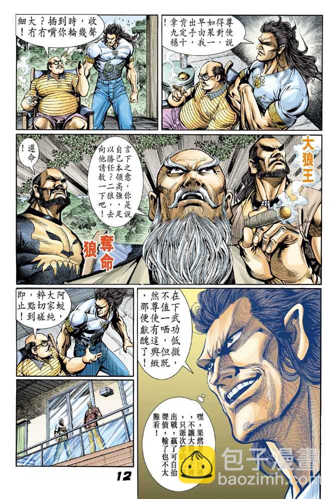 🍚新著龙虎门 第13回 第11页