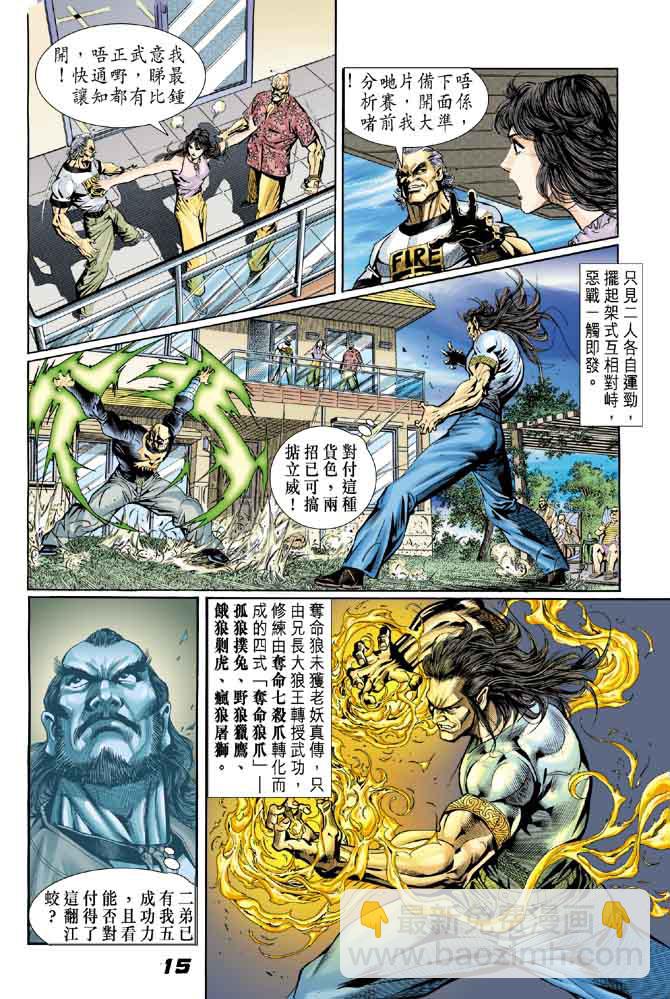 🍚新著龙虎门 第13回 第14页