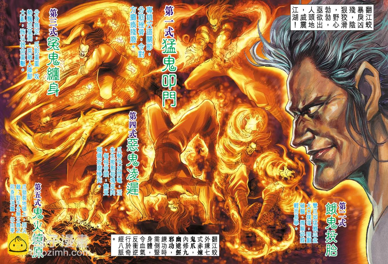 🍚新著龙虎门 第13回 第15页